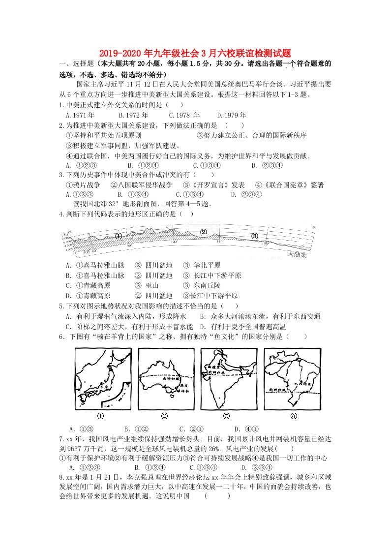 2019-2020年九年级社会3月六校联谊检测试题