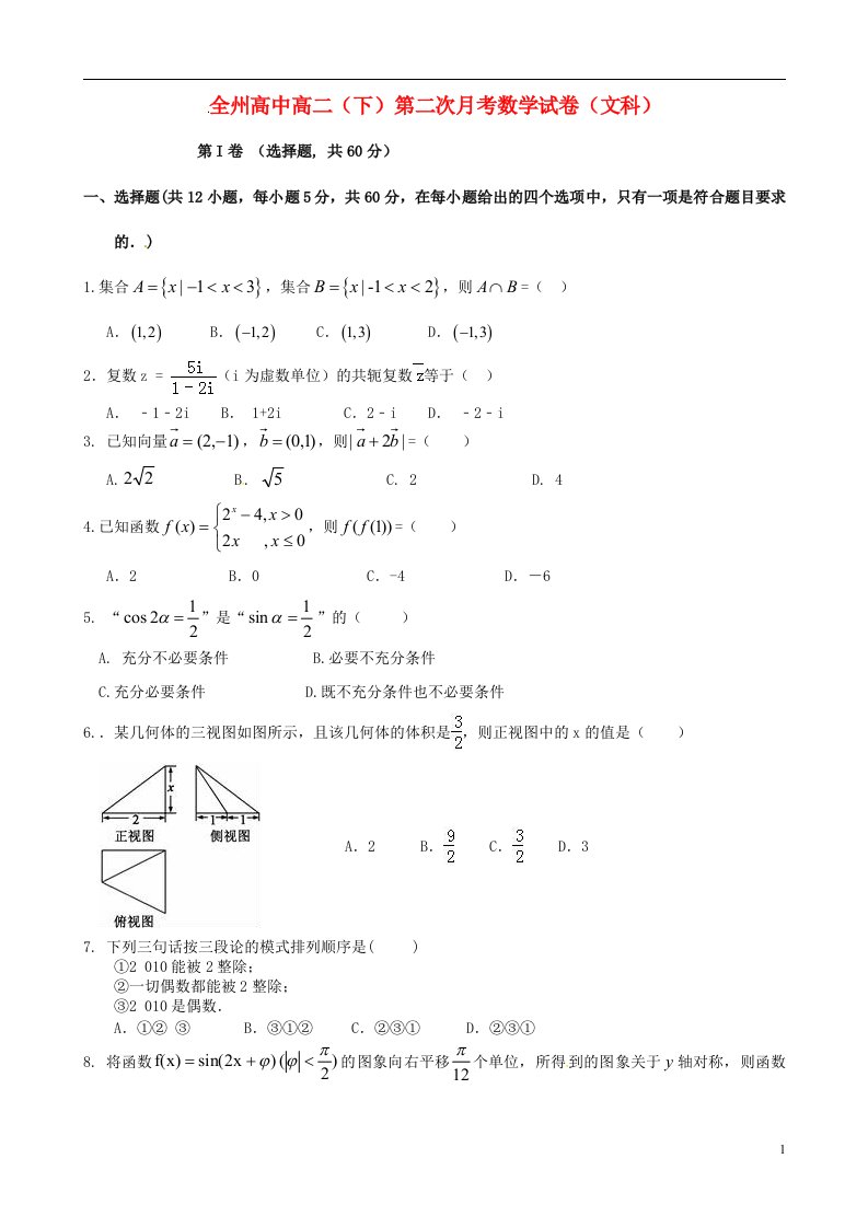 广西桂林市全州县高级中学高二数学5月月考试题