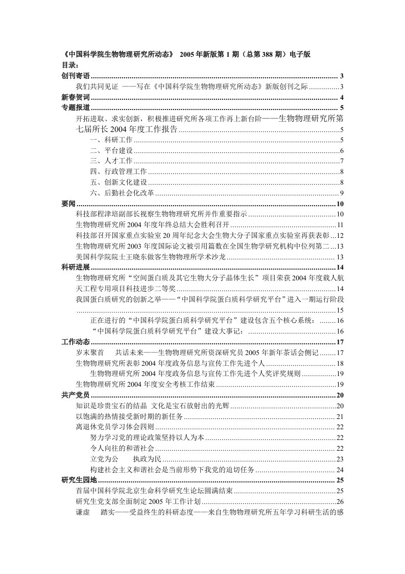 中dfs国科学院生物物理研究所动态