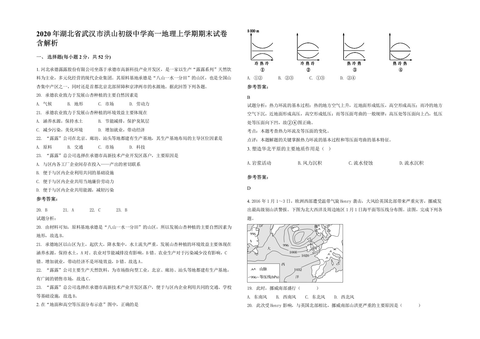 2020年湖北省武汉市洪山初级中学高一地理上学期期末试卷含解析