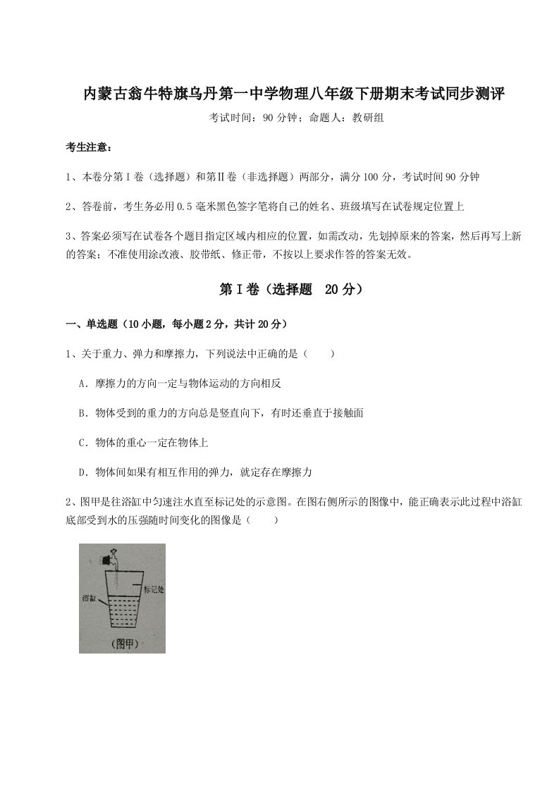 达标测试内蒙古翁牛特旗乌丹第一中学物理八年级下册期末考试同步测评练习题（解析版）