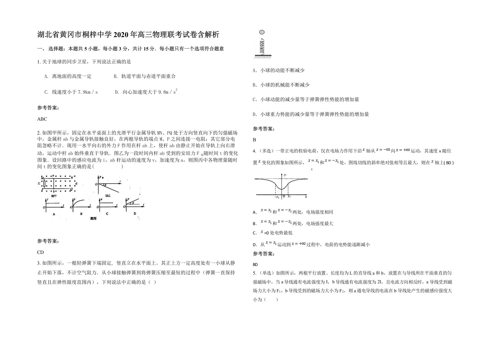 湖北省黄冈市桐梓中学2020年高三物理联考试卷含解析