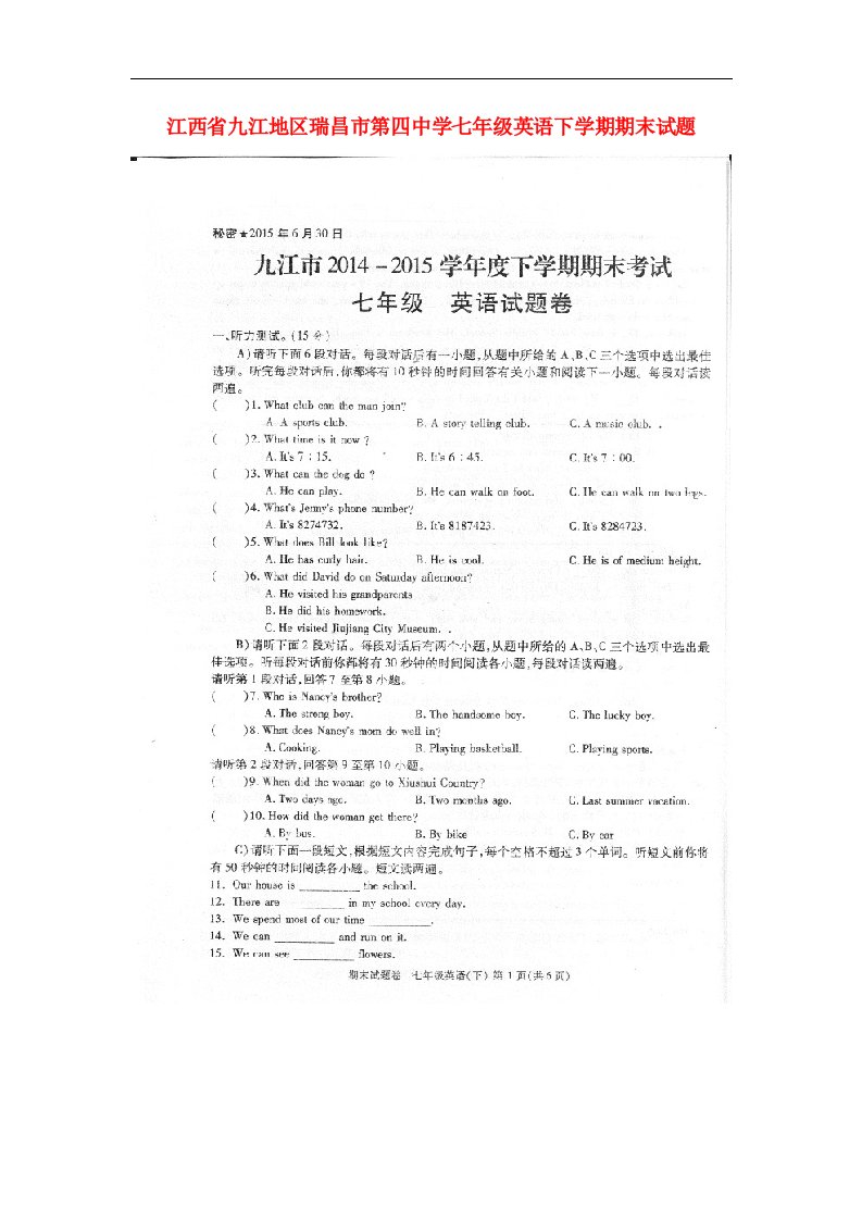 江西省九江地区瑞昌市第四中学七级英语下学期期末试题（扫描版）