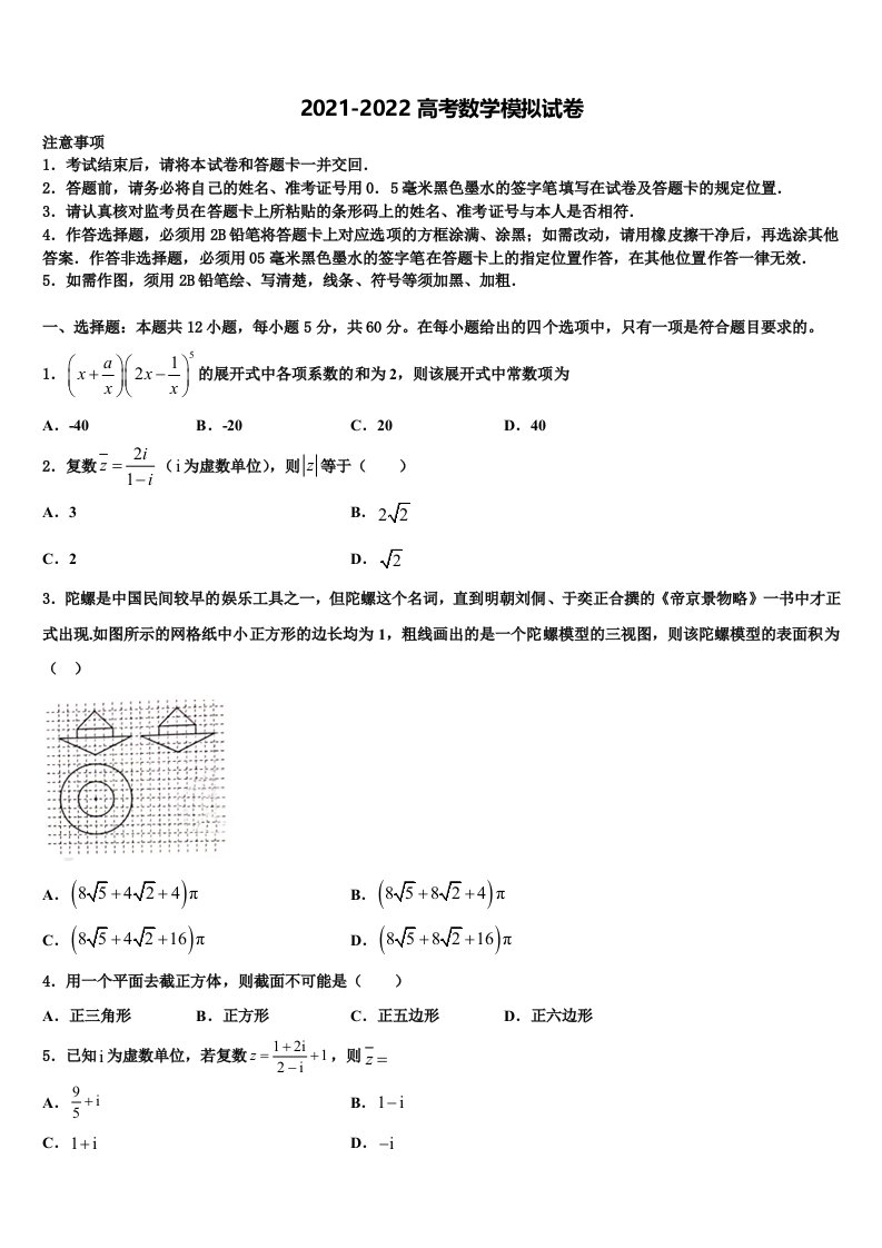 东北育才双语学校2021-2022学年高三考前热身数学试卷含解析