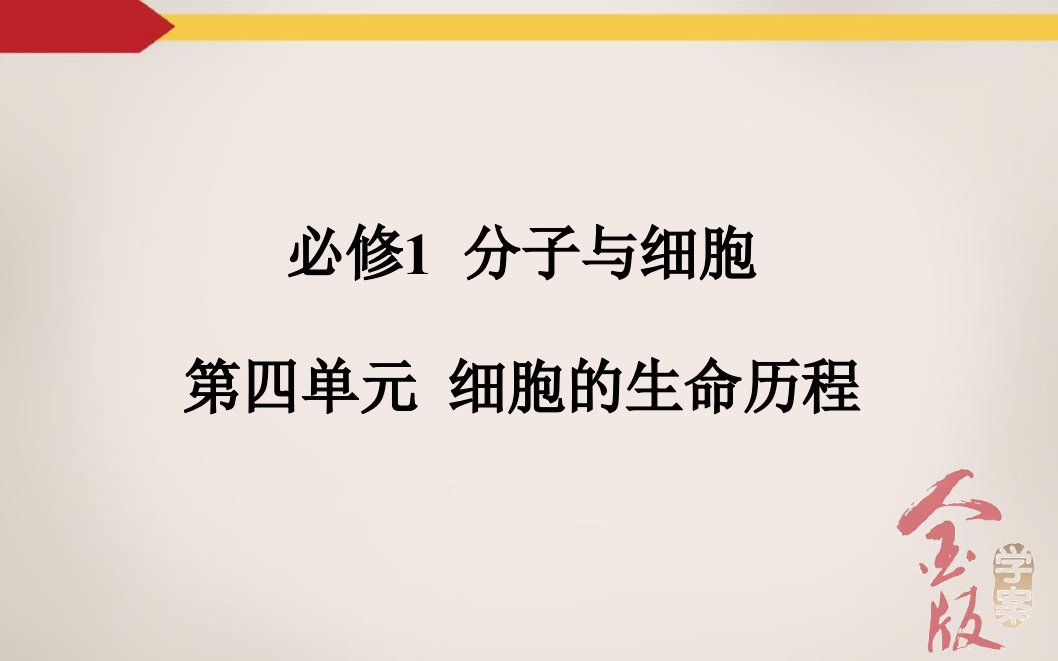 最新学案13细胞的增殖PPT课件