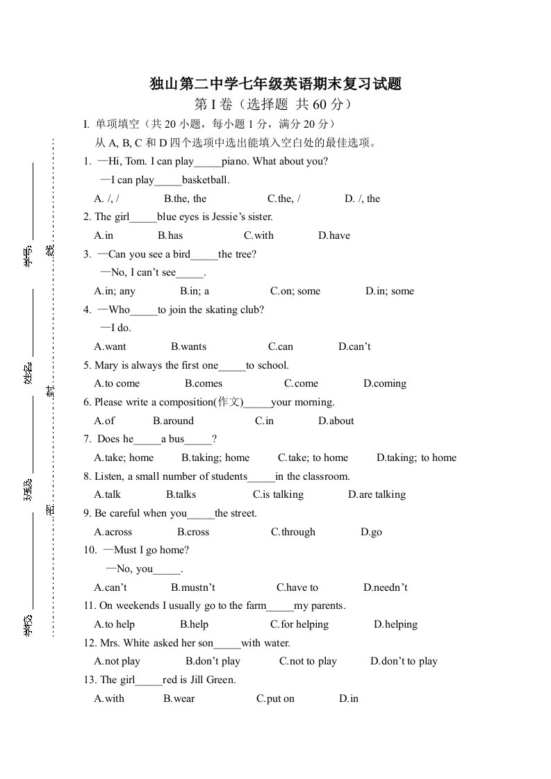 贵州省独山县独山第二中学2013-2014学年下学期七年级英语期末复习试题