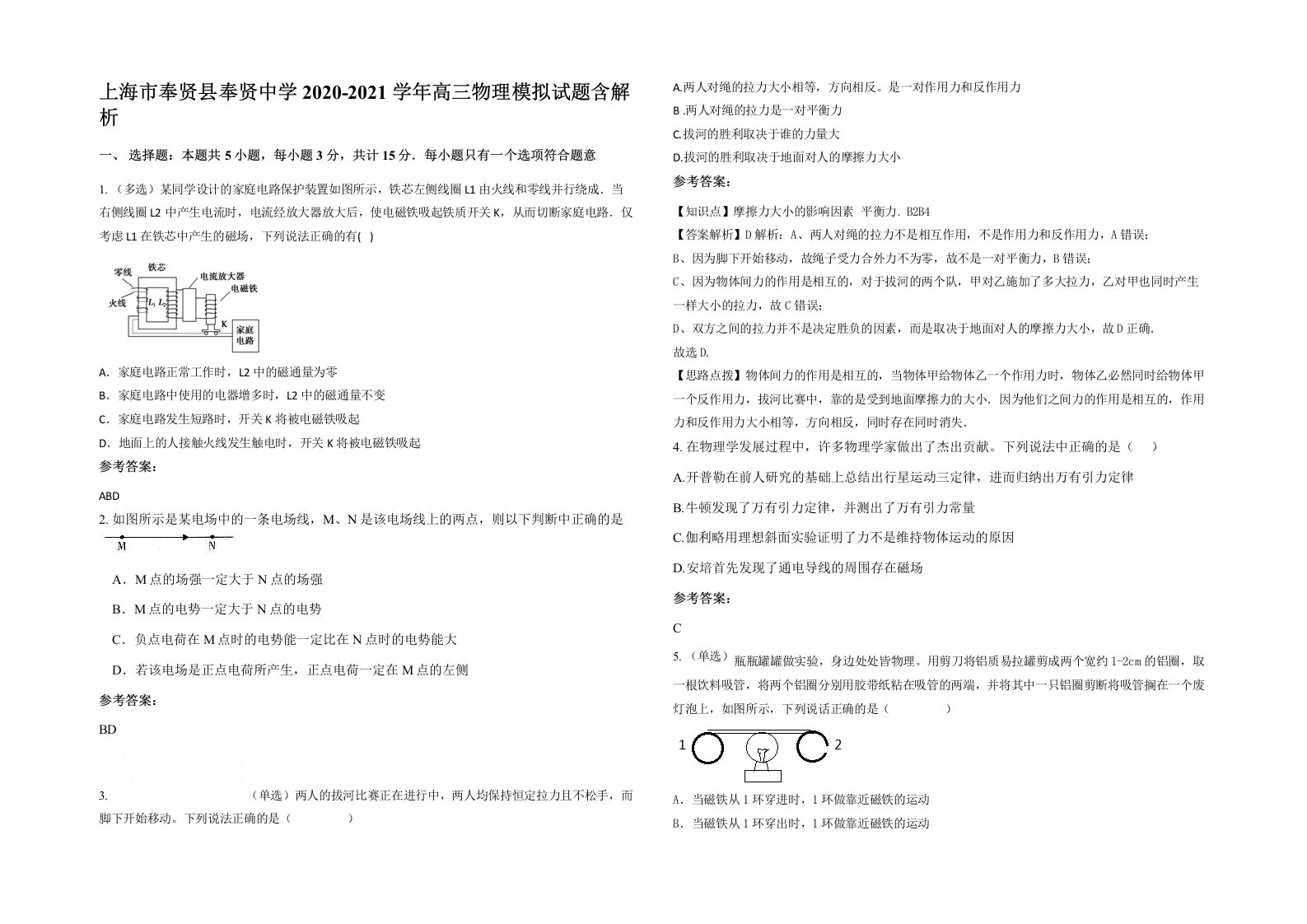 上海市奉贤县奉贤中学2020-2021学年高三物理模拟试题含解析