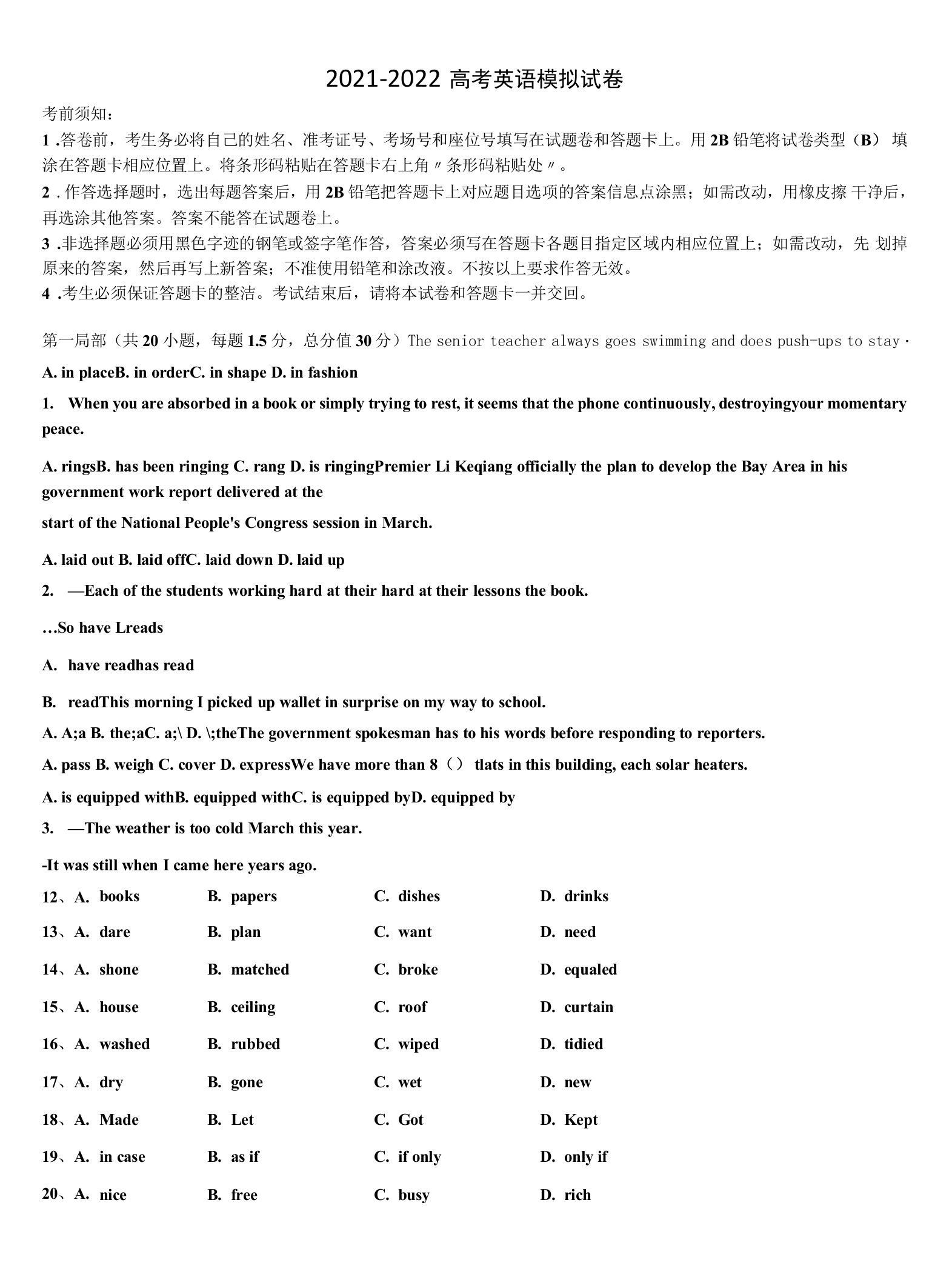 2022年广东省新兴县高三下学期第五次调研考试英语试题含解析