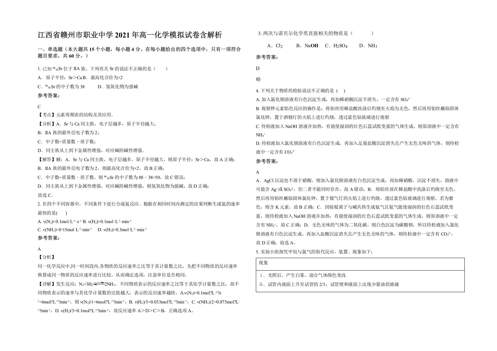 江西省赣州市职业中学2021年高一化学模拟试卷含解析