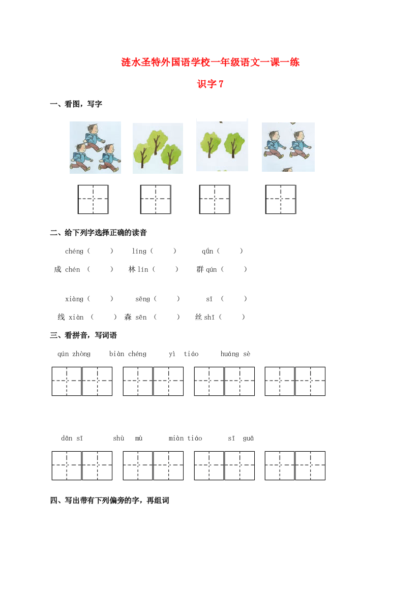 一年级语文下册