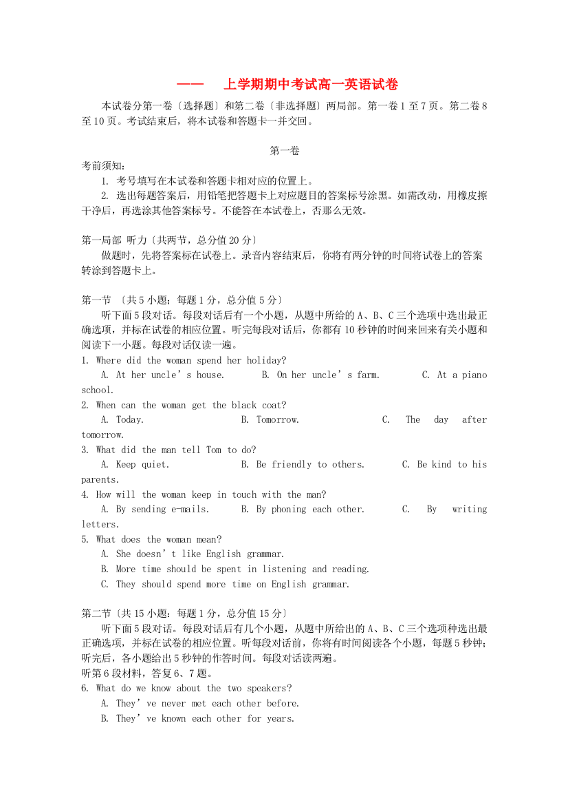 （整理版高中英语）昆明三中上学期期中考试高一英语试卷