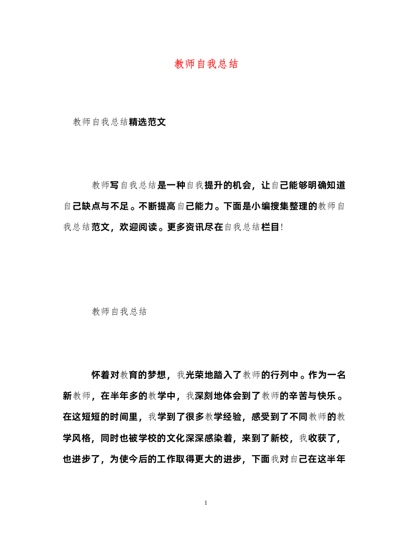 2022教师自我总结