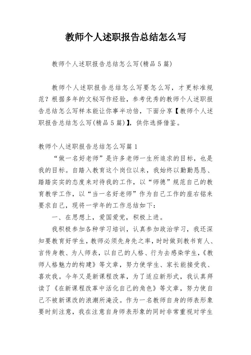 教师个人述职报告总结怎么写