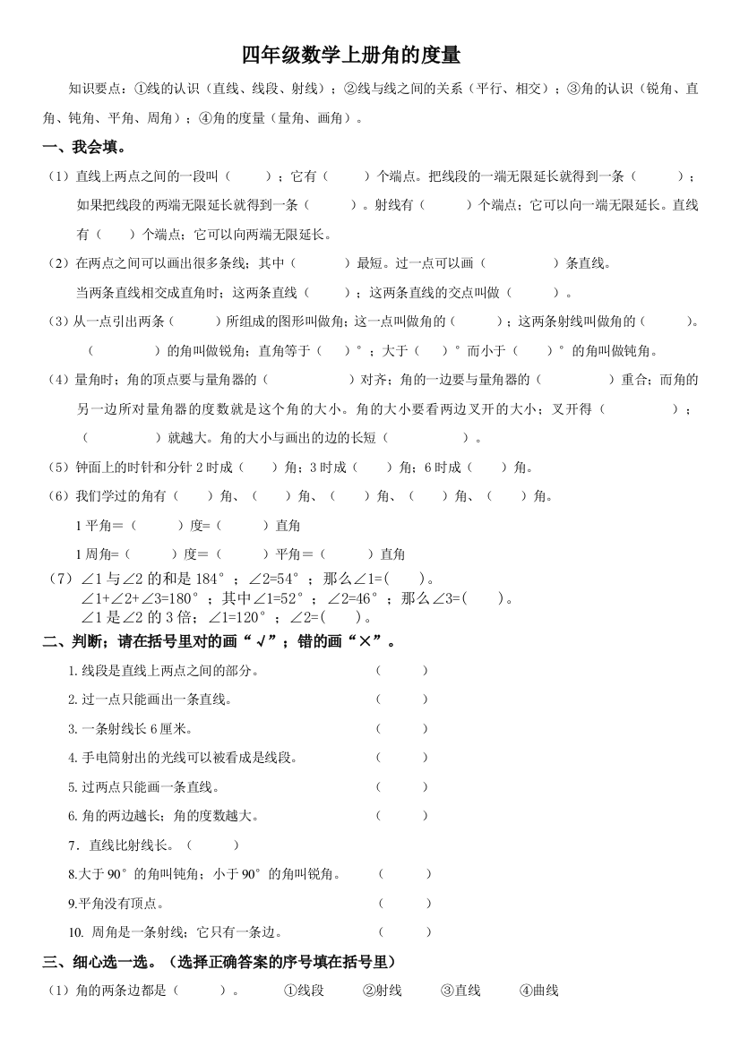 四年级数学上册角的度量试卷