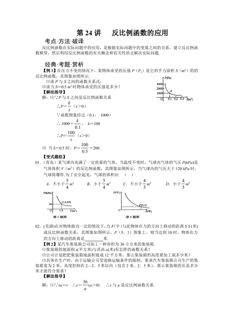 初二数学培优讲义二十四#反比例函数的应用