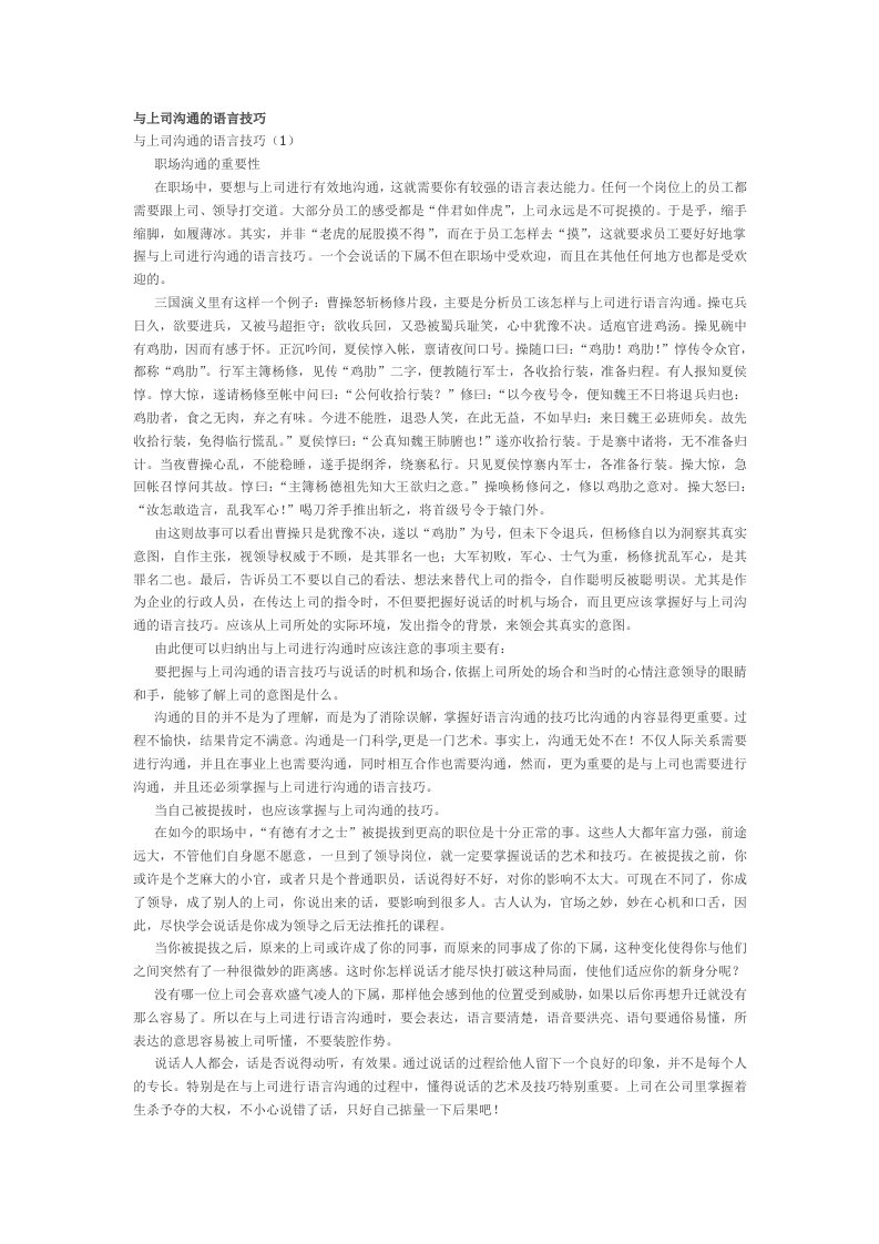 与上司沟通的语言技巧