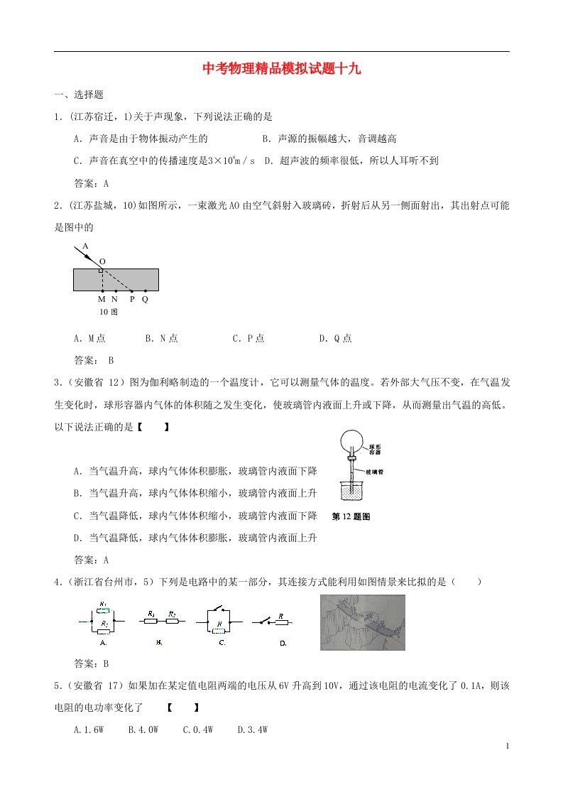 中考物理精品模拟试题十九