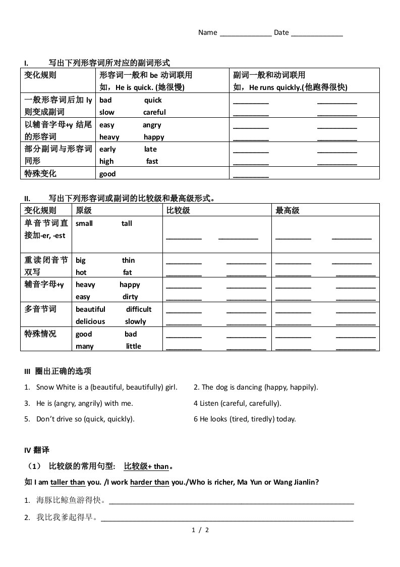 小学英语形容词副词专项练习