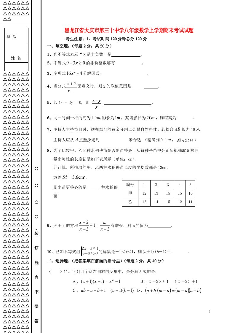 省大庆市第三十中学八级数学上学期期末考试试题（无答案）