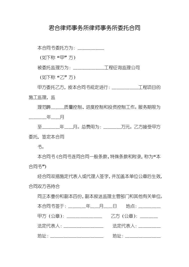 君合律师事务所律师事务所委托协议