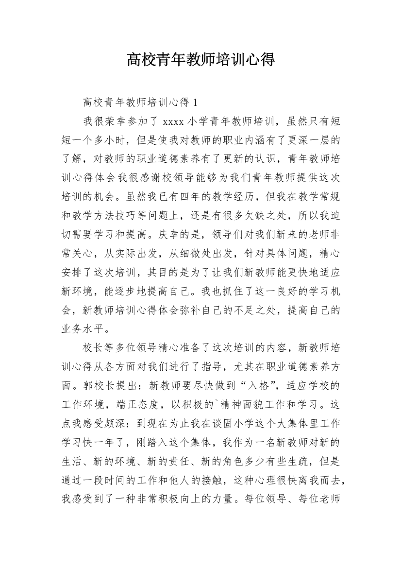 高校青年教师培训心得