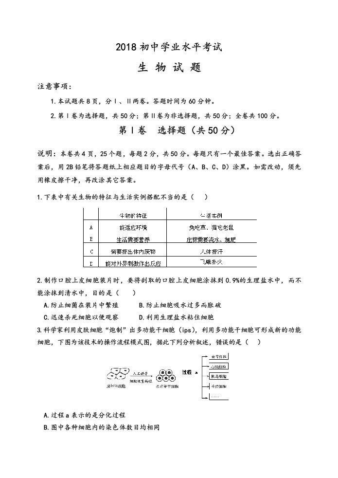 2018年初中生物模拟考试题(带答案解析)