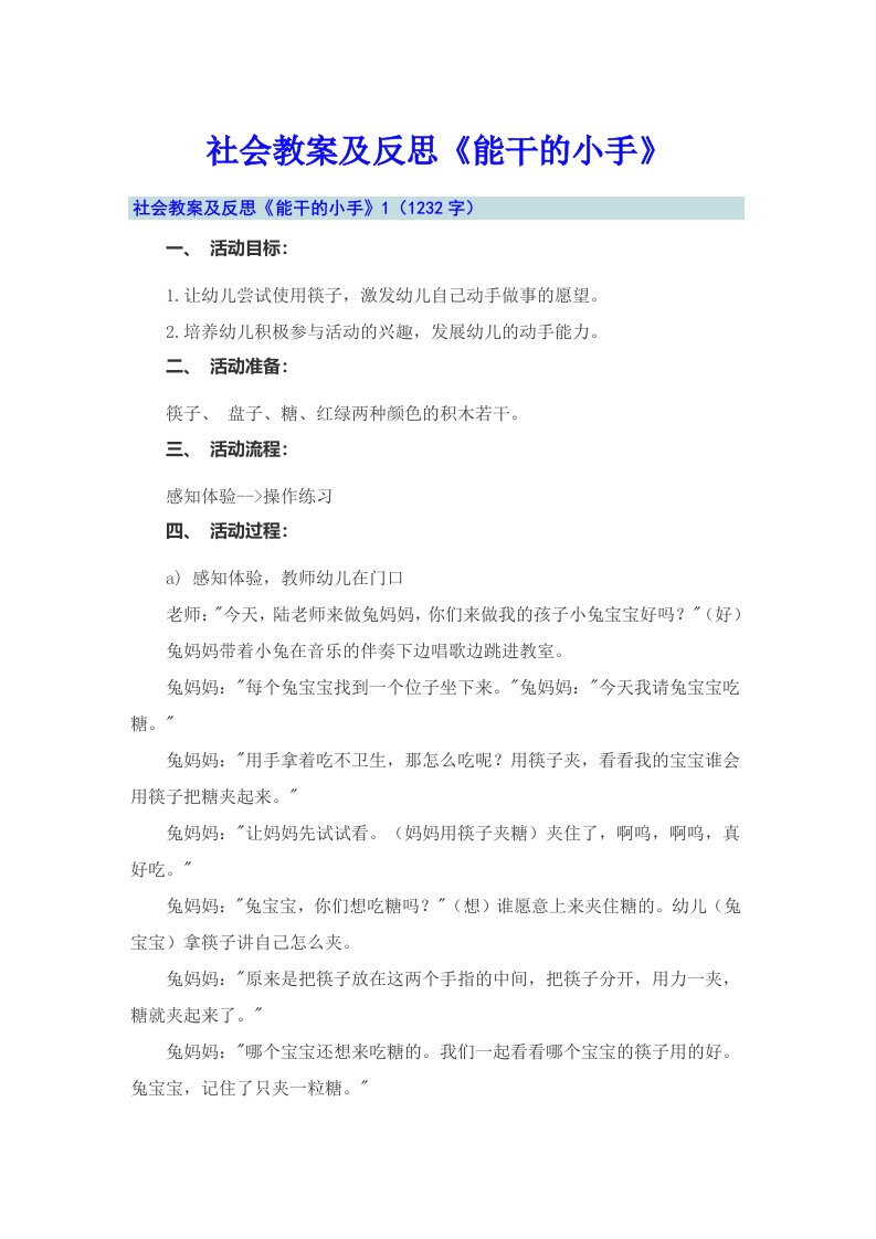 社会教案及反思《能干的小手》