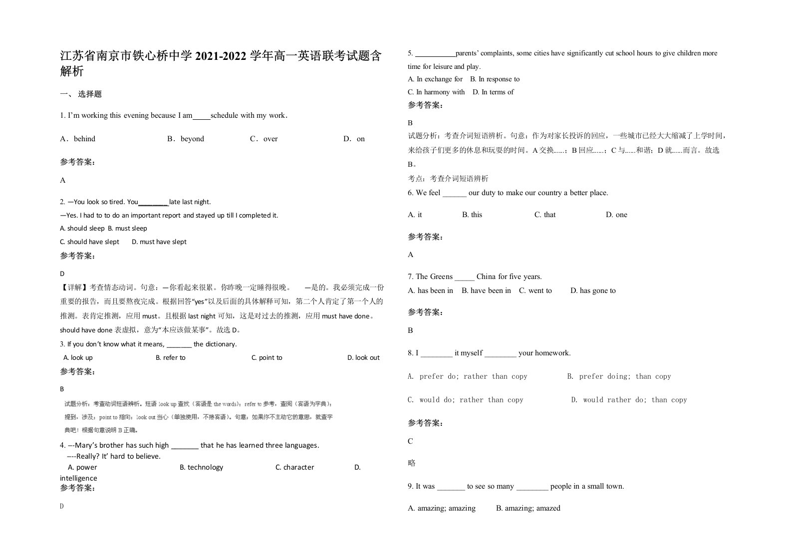 江苏省南京市铁心桥中学2021-2022学年高一英语联考试题含解析