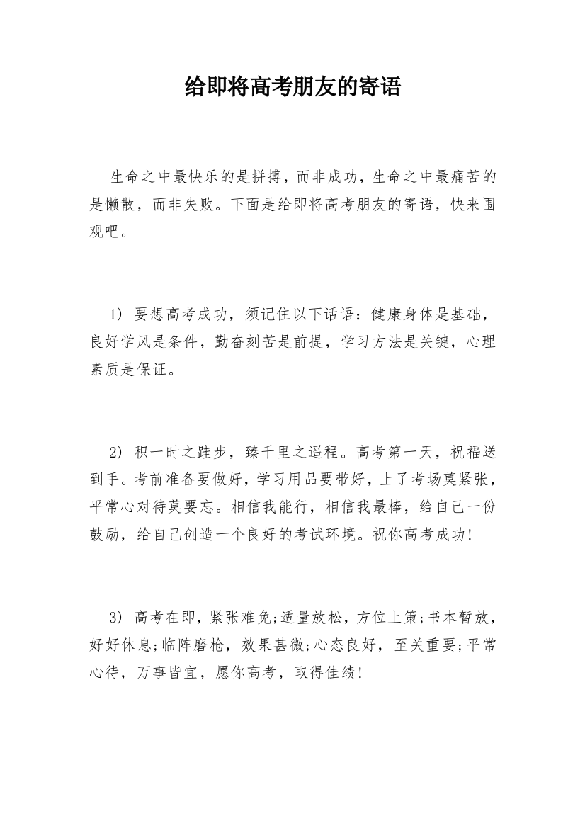 给即将高考朋友的寄语