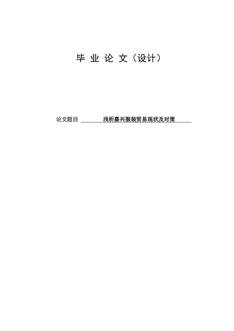 报关与国际货运专业论文06371