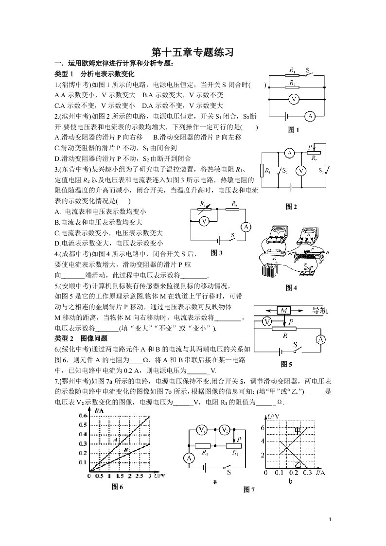 第十五章探究电路专题训练