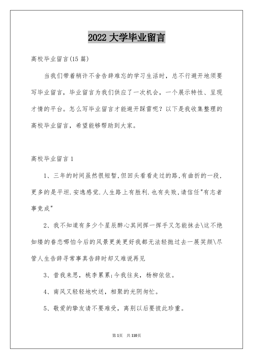 2022大学毕业留言_21