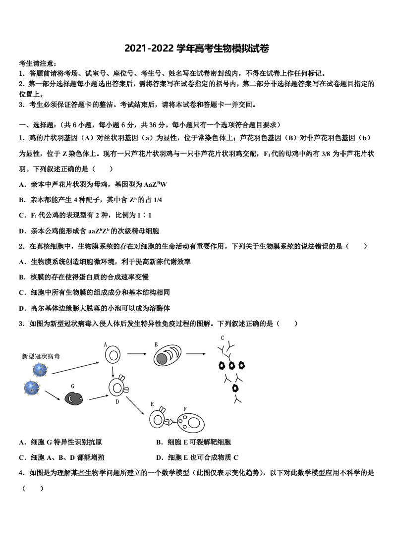 2021-2022学年山东省临沂市沂水县高三下学期一模考试生物试题含解析