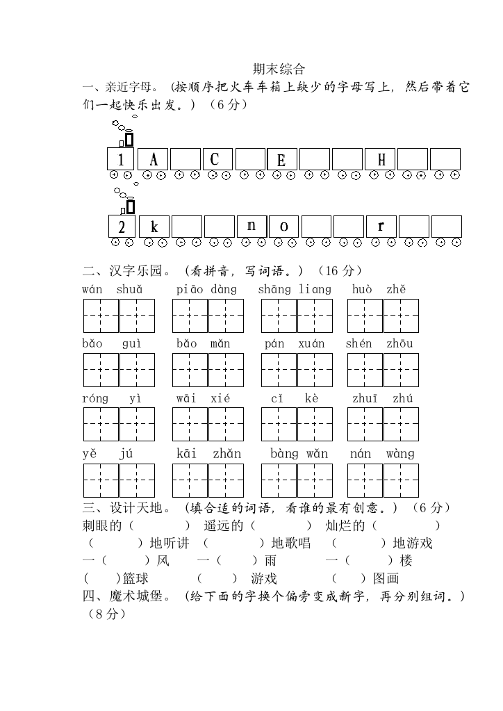 【小学中学教育精选】小学二年级上册语文期末试卷