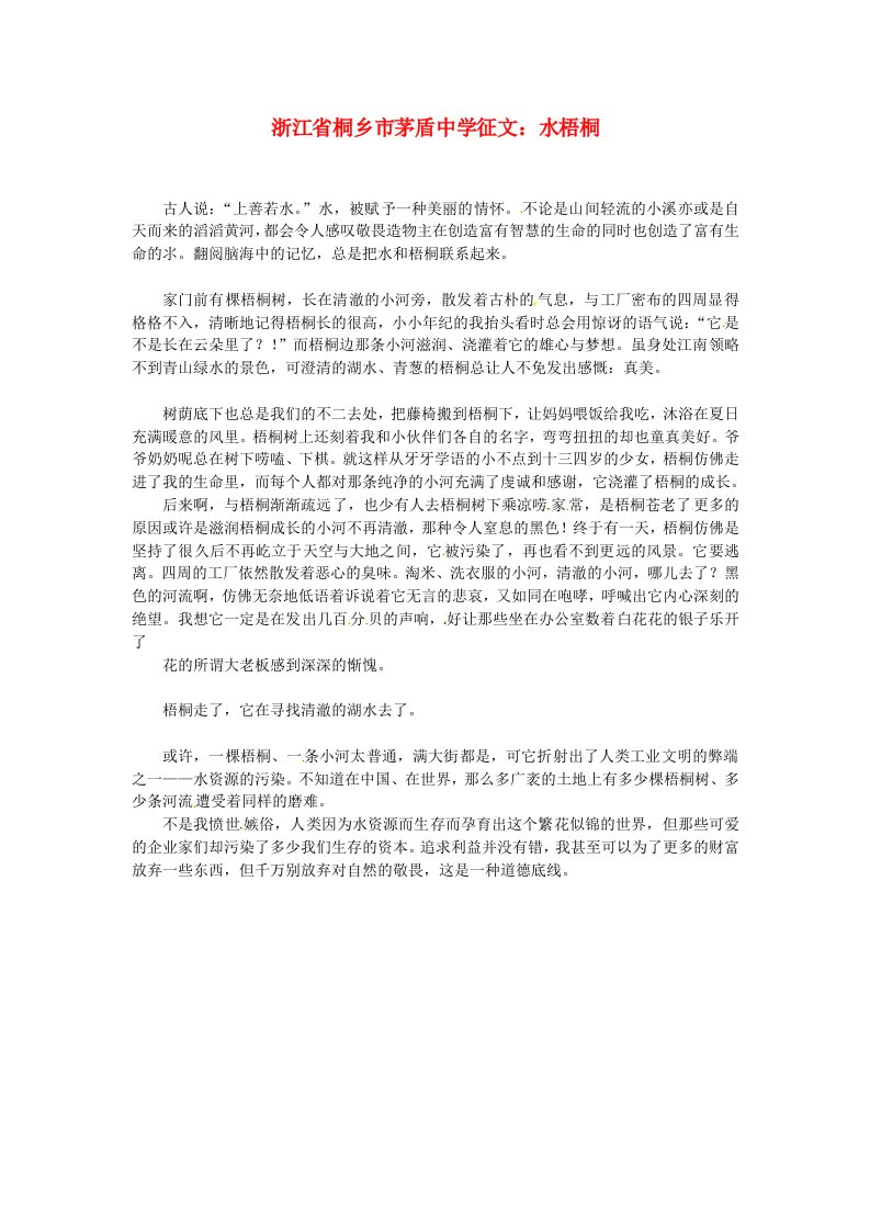 浙江省桐乡市茅盾中学高中语文