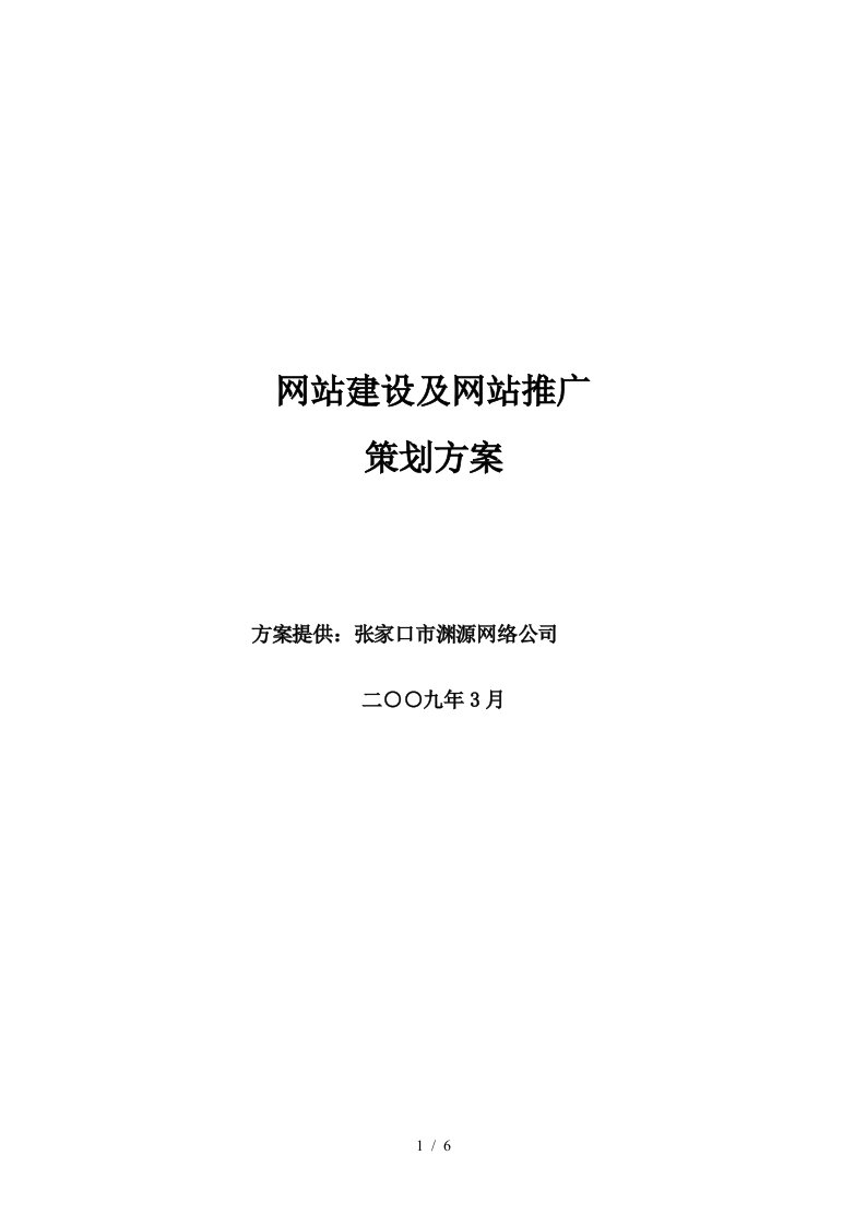 网站建设概述及需求分析