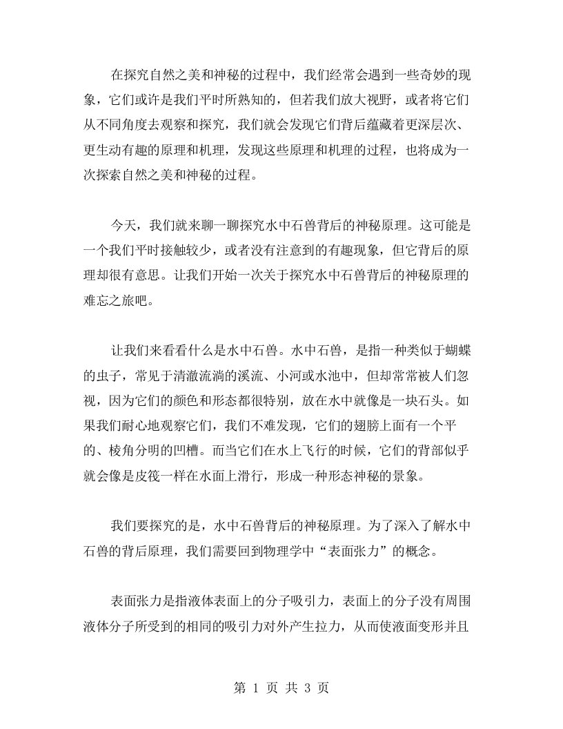 《发现水中石兽背后的神秘原理》教案