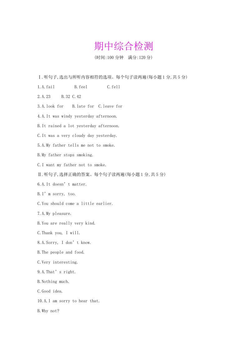 2023春冀教版八年级英语下册期中综合检测试卷含答案