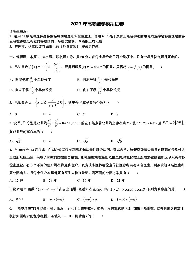 江苏省盐城市大冈中学2023届高三考前热身数学试卷含解析