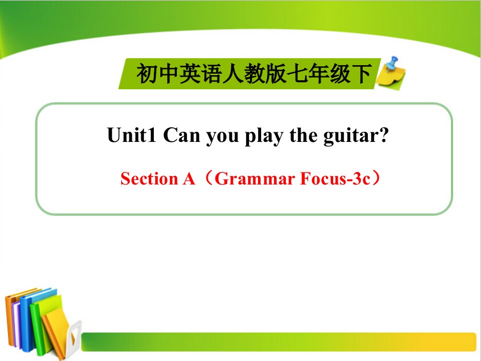 人教版七下英语（新）Unit1_SectionA（Grammar_Focus-3c）精品课件（共28张PPT）