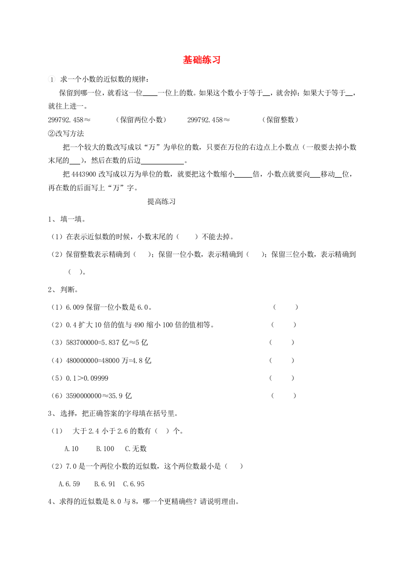 四年级数学下册