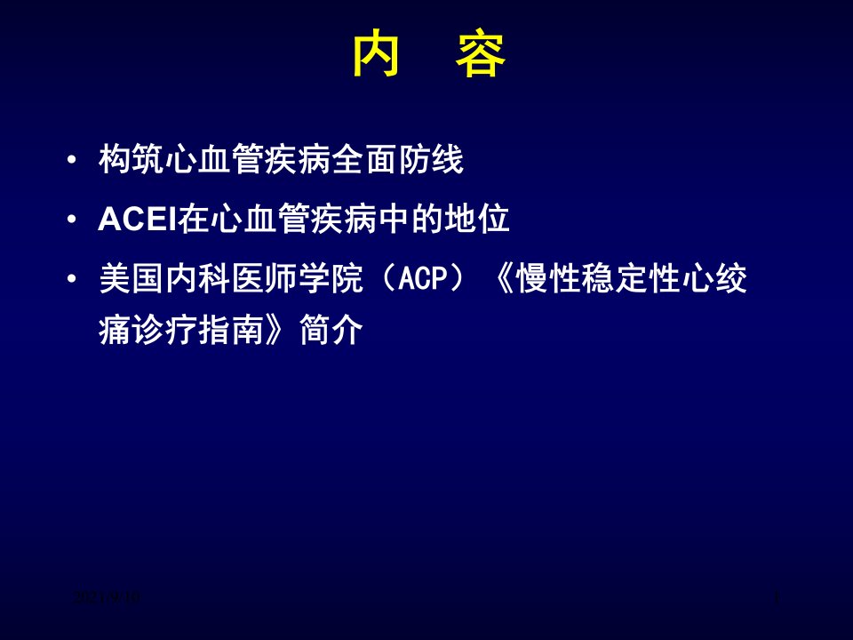 慢性稳定性心绞痛诊疗指南简介