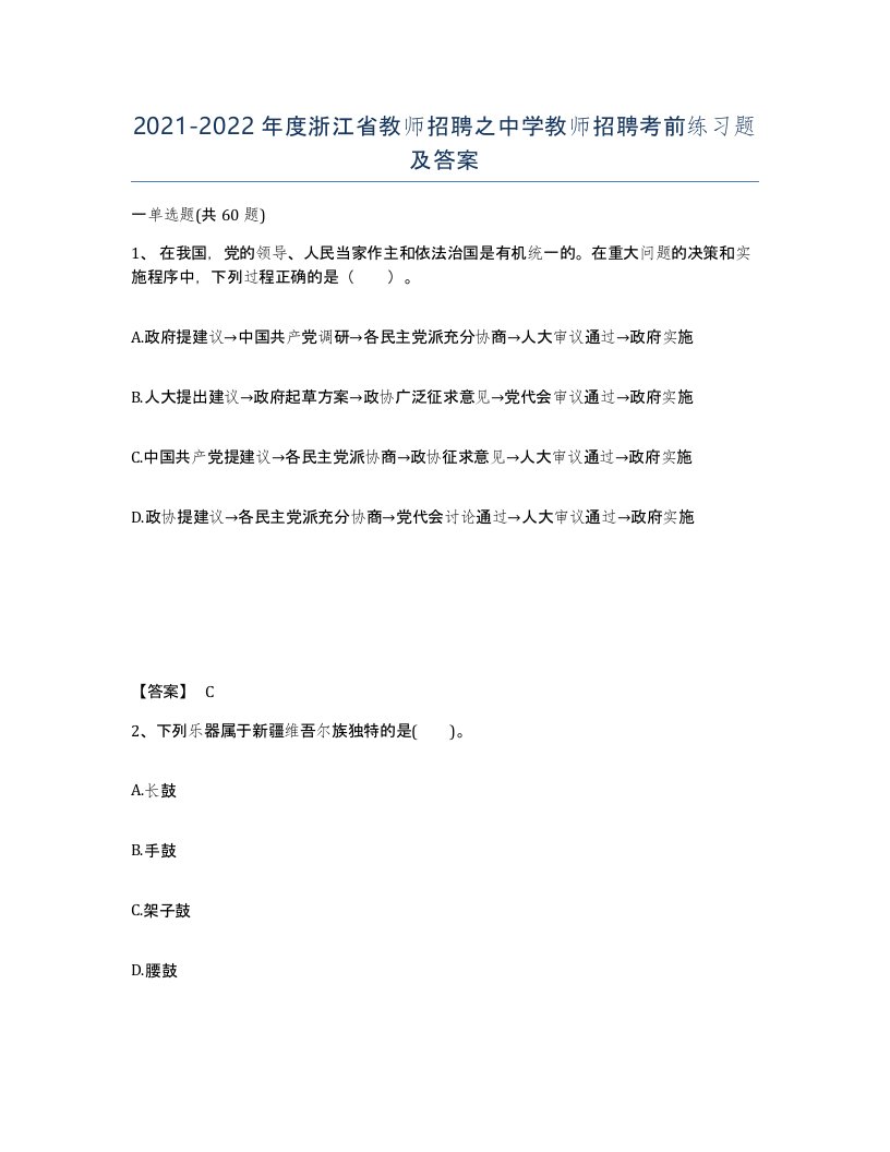 2021-2022年度浙江省教师招聘之中学教师招聘考前练习题及答案