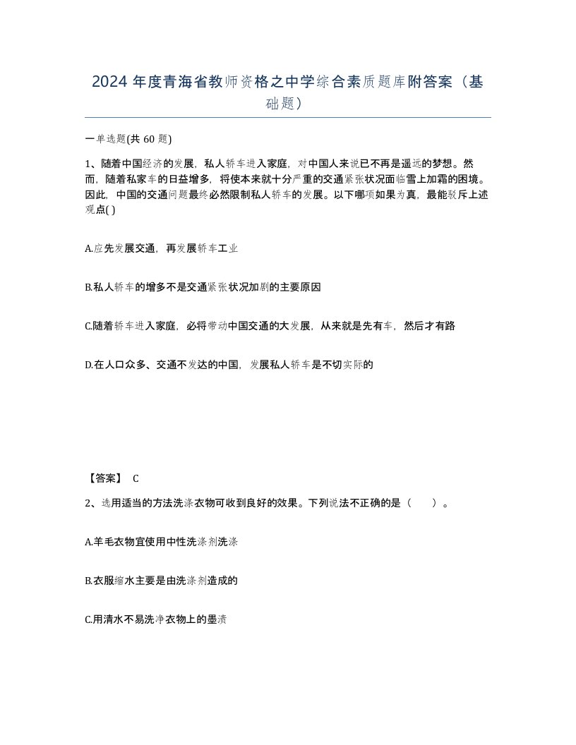 2024年度青海省教师资格之中学综合素质题库附答案基础题