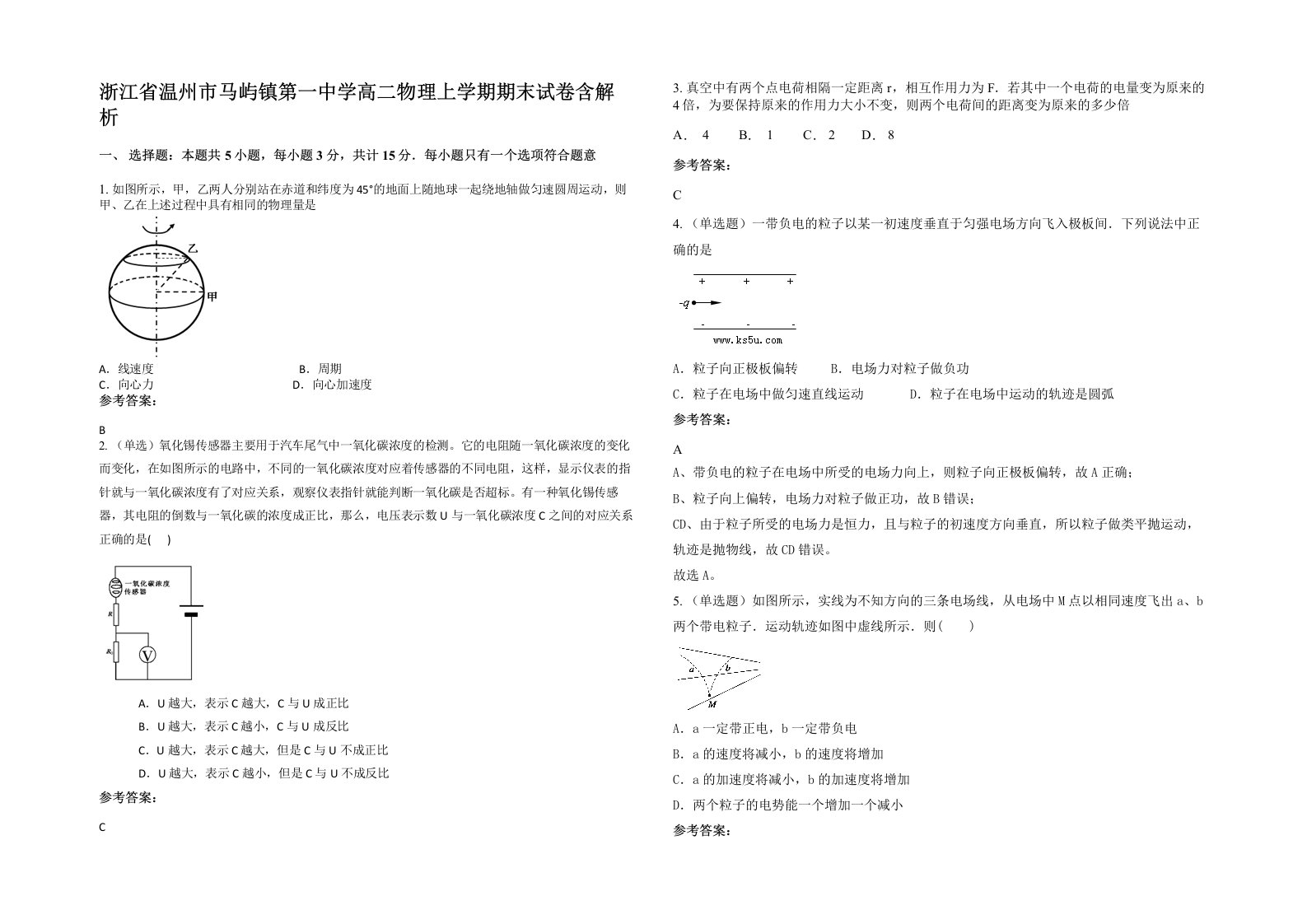 浙江省温州市马屿镇第一中学高二物理上学期期末试卷含解析