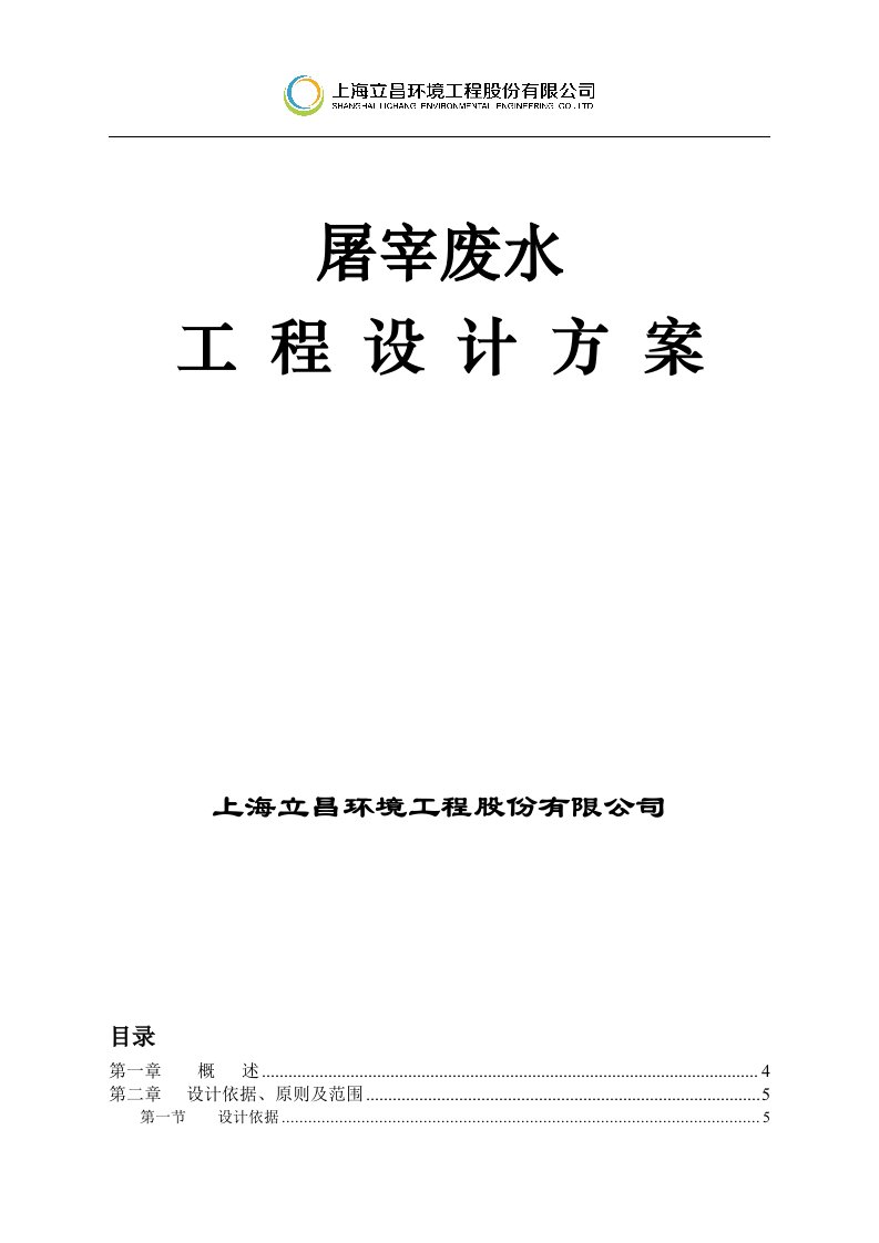 300吨养猪场屠宰废水处理方案[超详细方案]