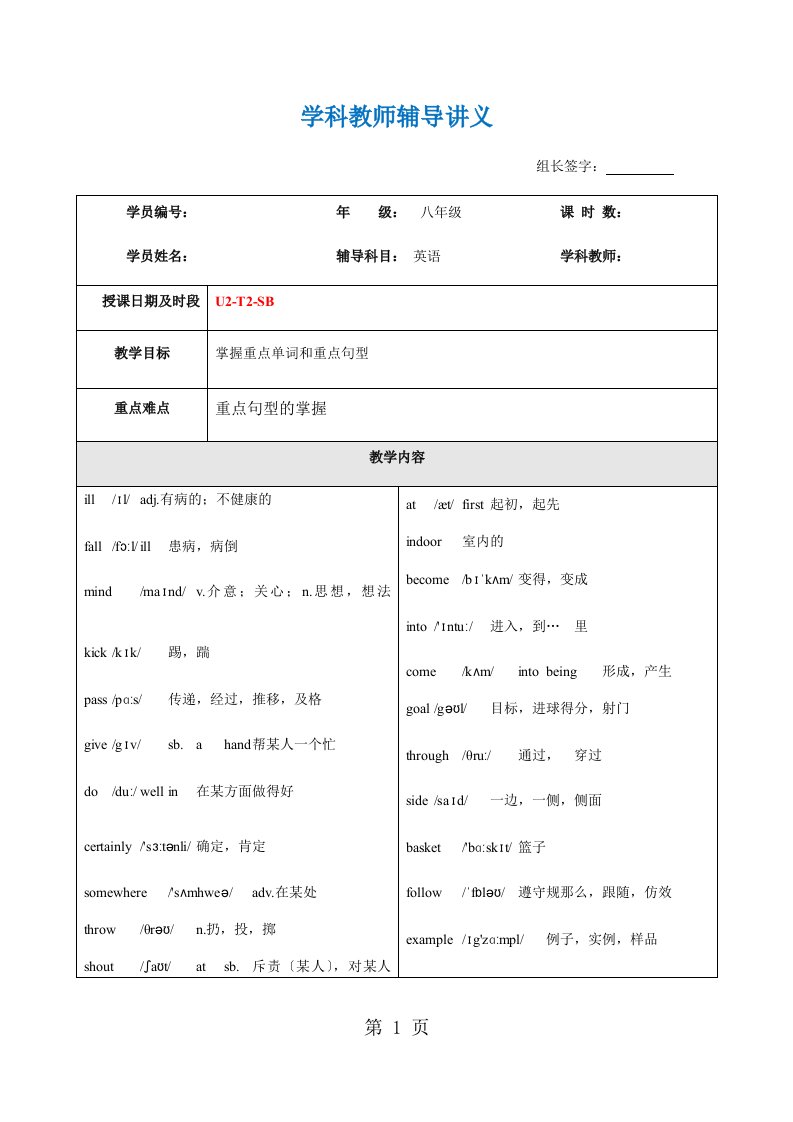 新版仁爱版英语八年级上册unit