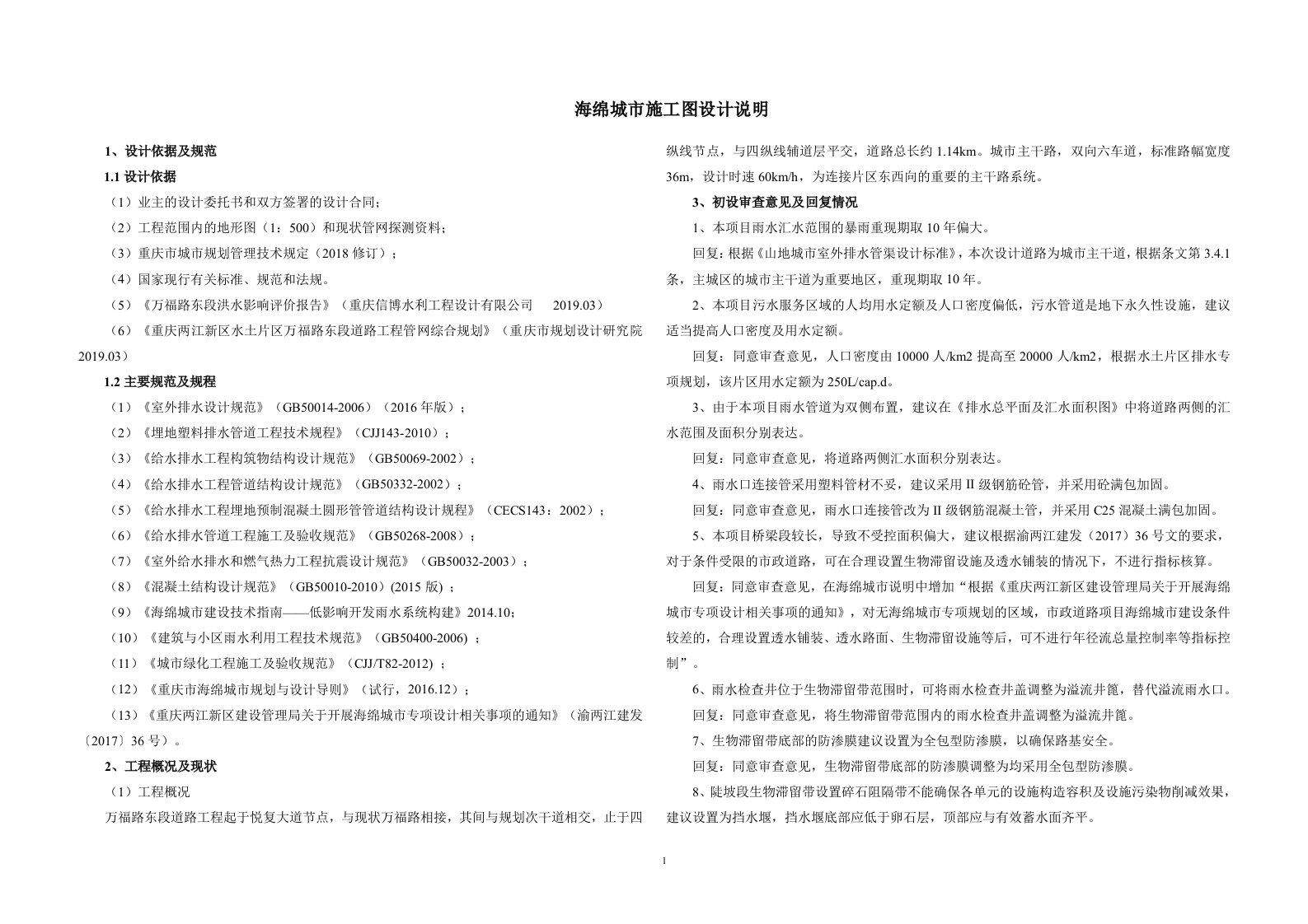 海绵城市施工图设计说明