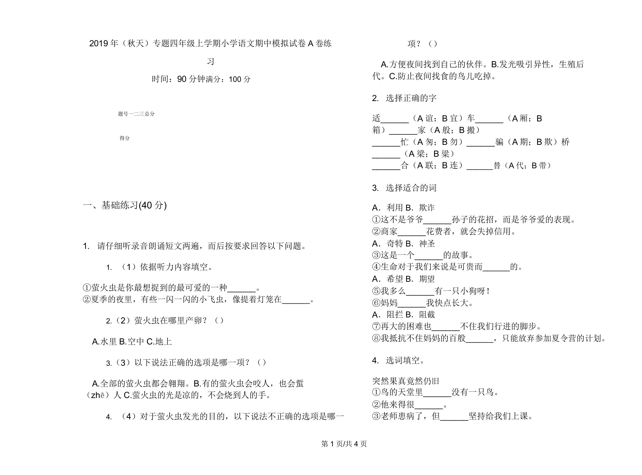 2019年(秋季)专题四年级上学期小学语文期中模拟试卷A卷练习