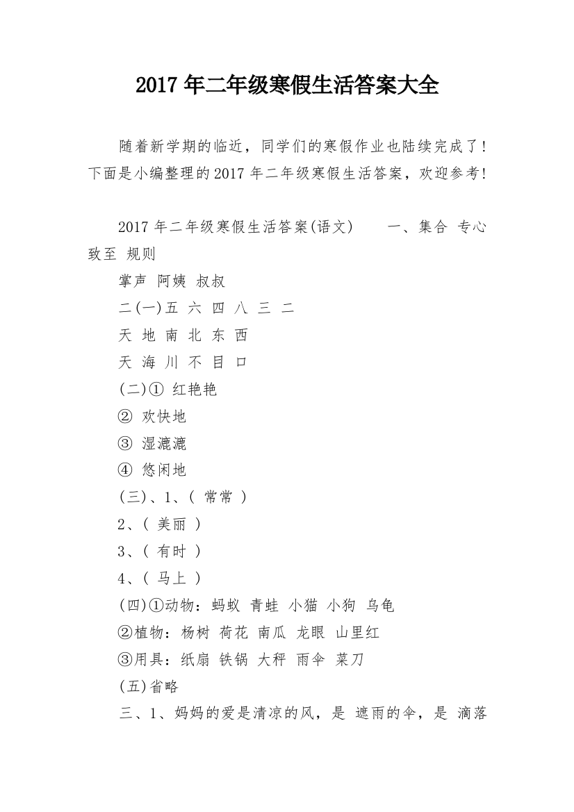 2017年二年级寒假生活答案大全